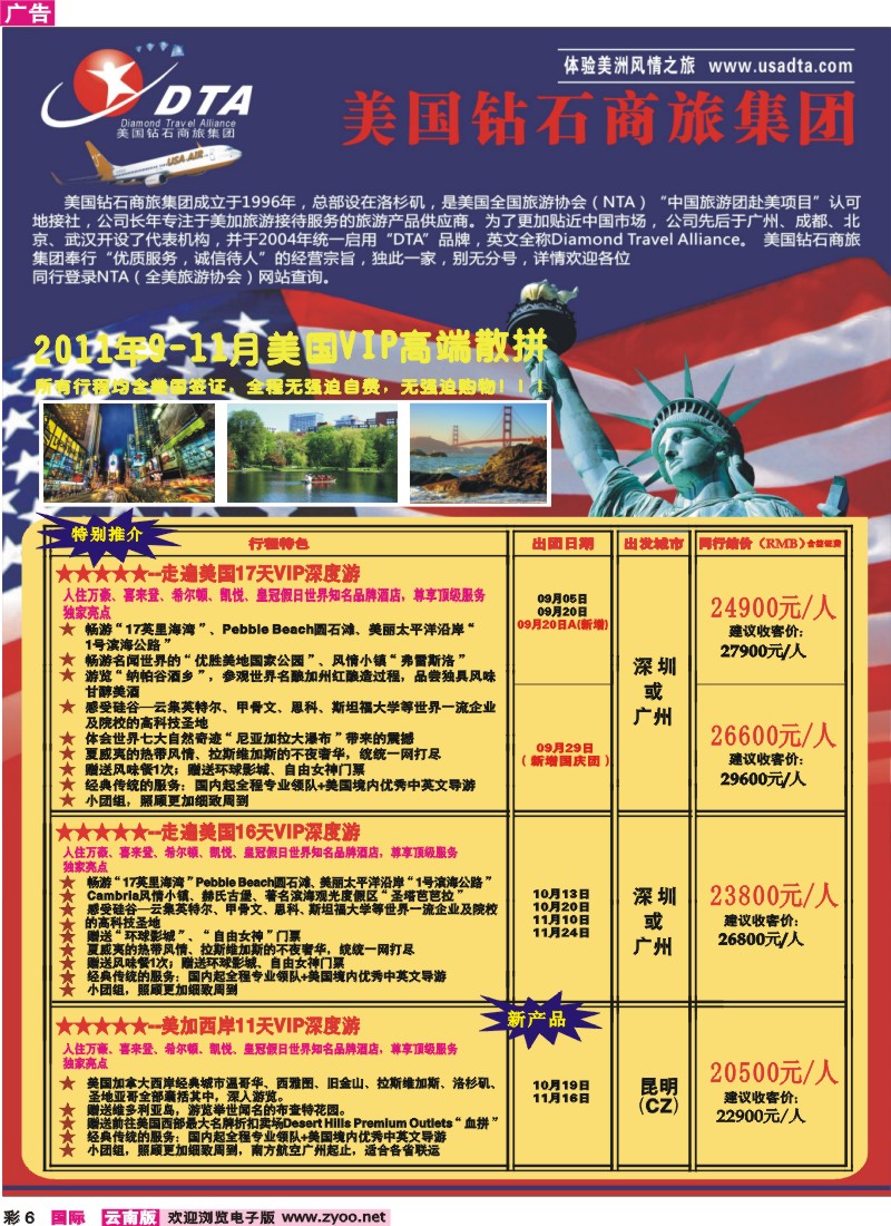 红彩006 美国钻石商旅1