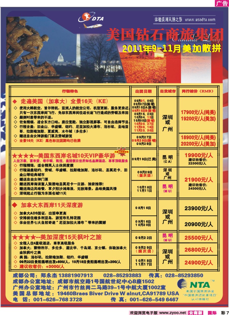 红彩007 美国钻石商旅2