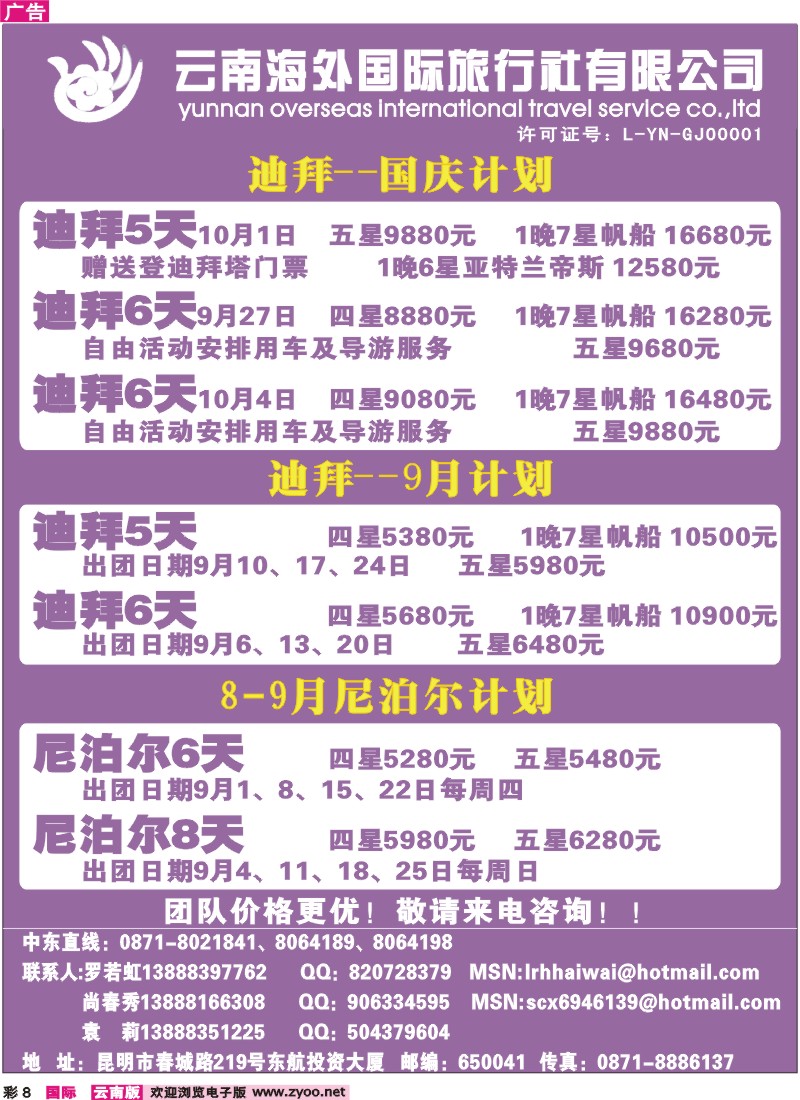 红彩008 云南海外 迪拜专线