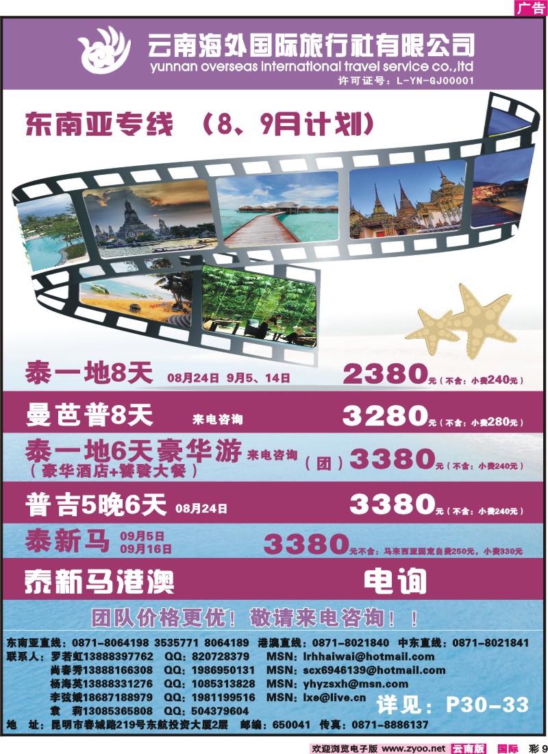 红彩009 云南海外 东南亚专线