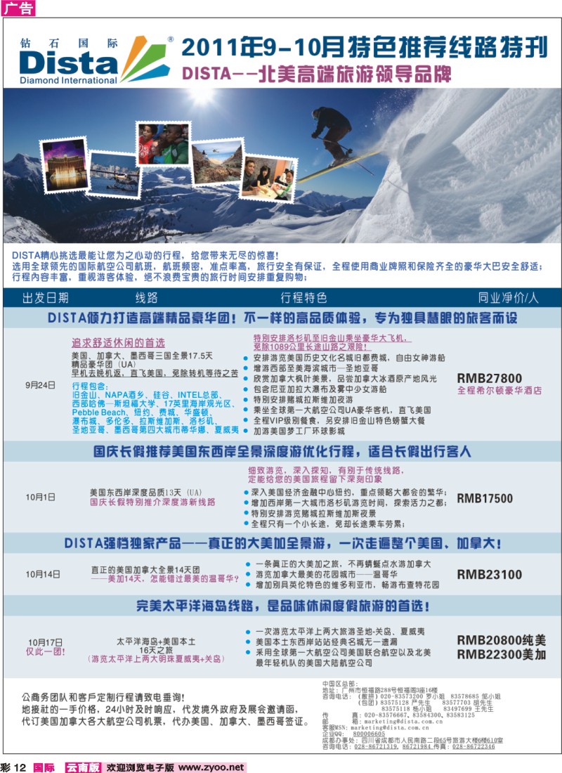红彩012 钻石国际旅行社——2011年9-10月美洲旅游线路特刊 1