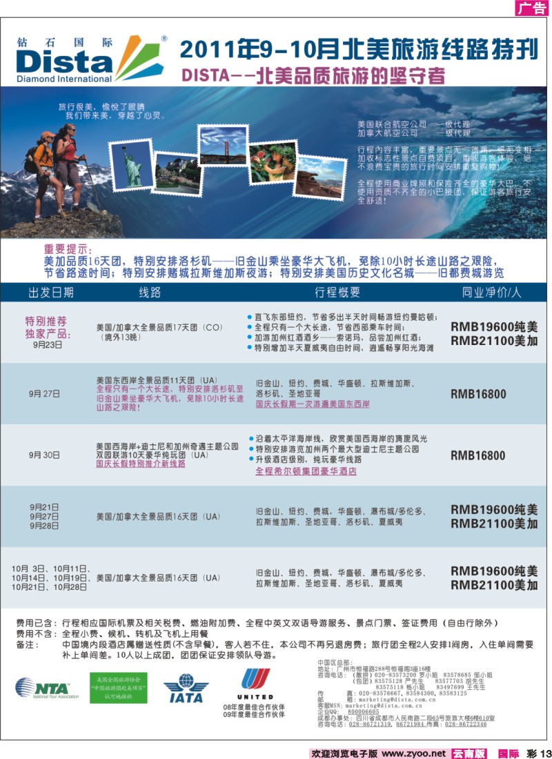 红彩013 钻石国际旅行社——2011年9-10月特色推荐线路特刊 2