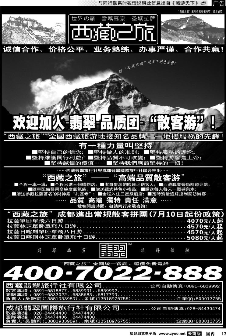 红专013 西藏之旅