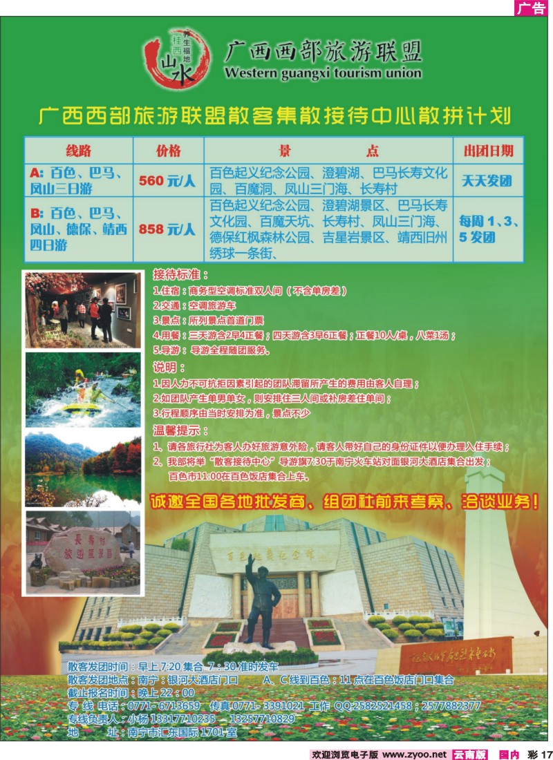 红彩017 广西西部旅游联盟散客专线