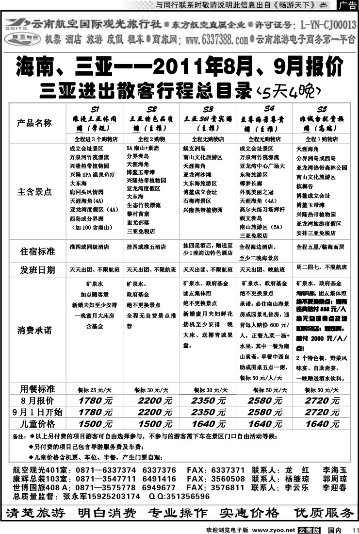 红专011 航空观光-联盟假期 三亚篇