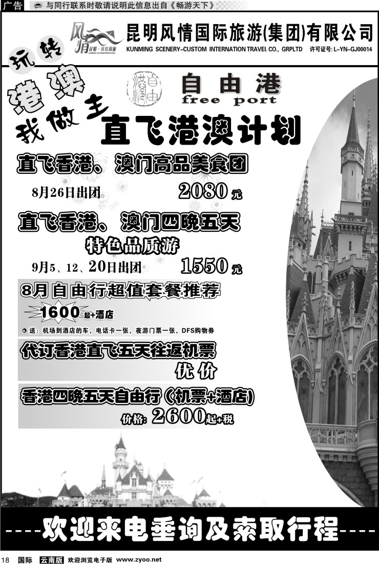 国际018 风情国旅 深港澳专线（自由港）