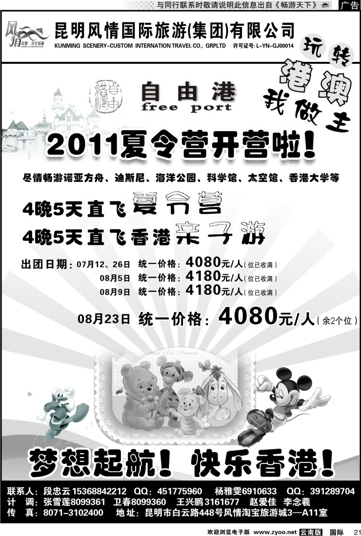 国际021 风情国旅 深港澳专线（自由港）