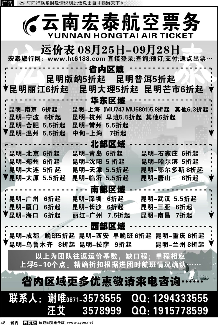 省内048 宏泰航空