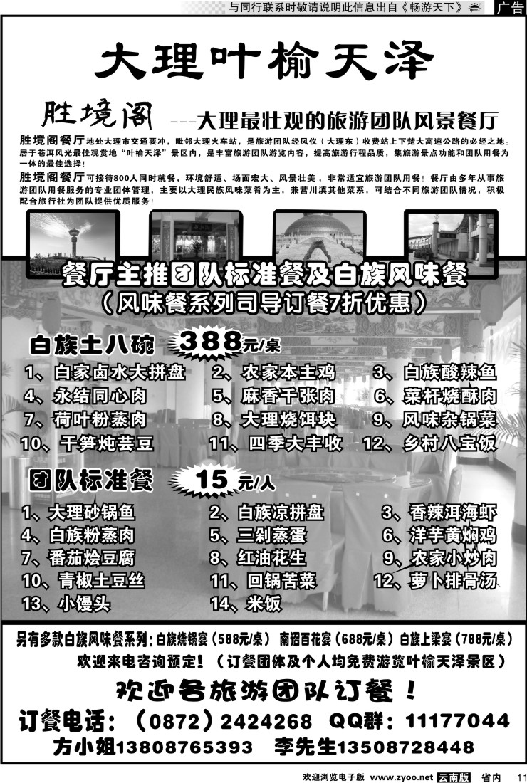 省内红专011 大理叶榆天泽景区