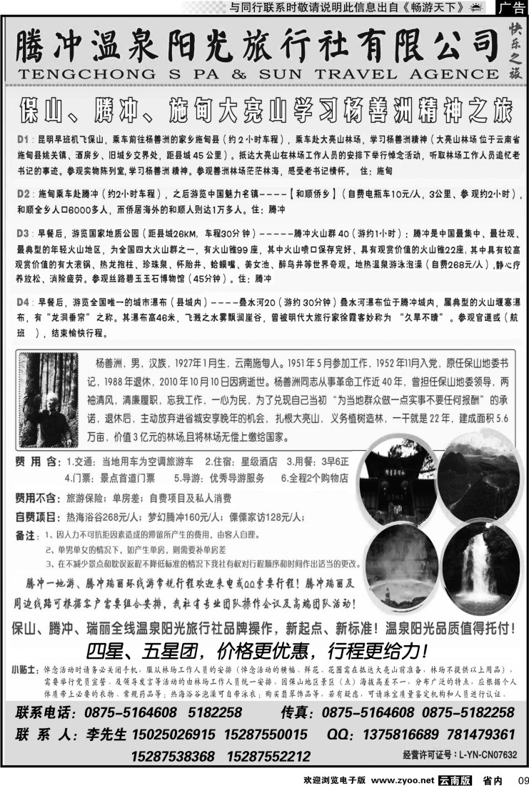 省内红专009 云南腾冲品质地接