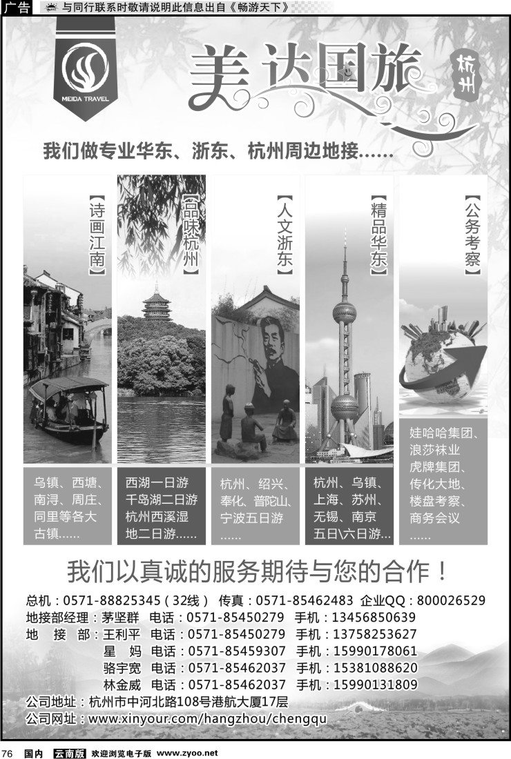 国内076 华东地接中心-杭州美达国际旅行社