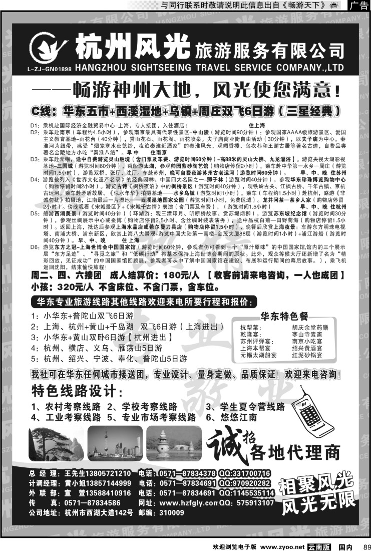 国内089 杭州风光旅行社●华东专业地接