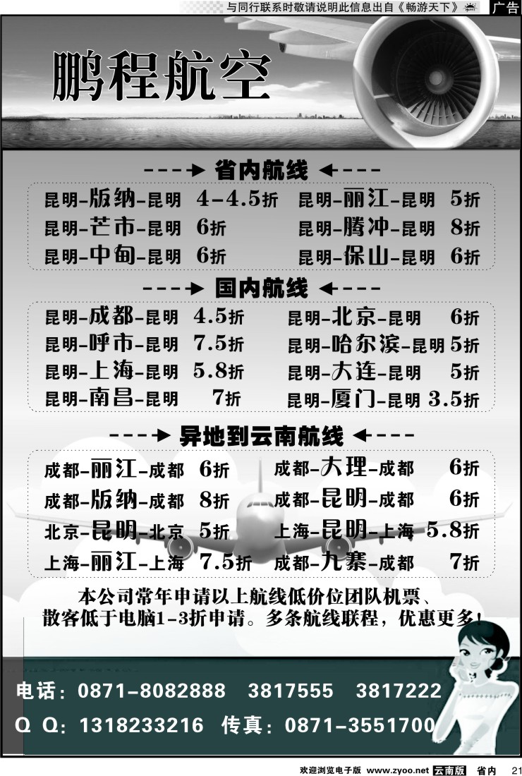 省内021 鹏程航空
