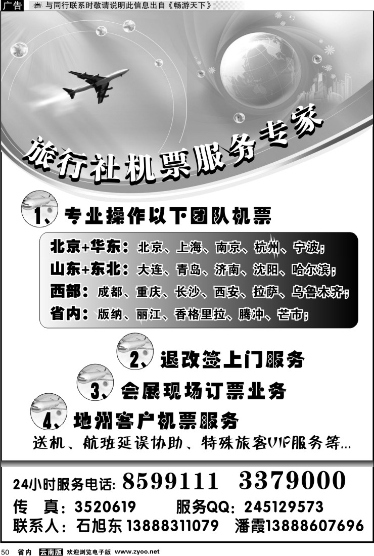 省内050 云南专业机票操作中心