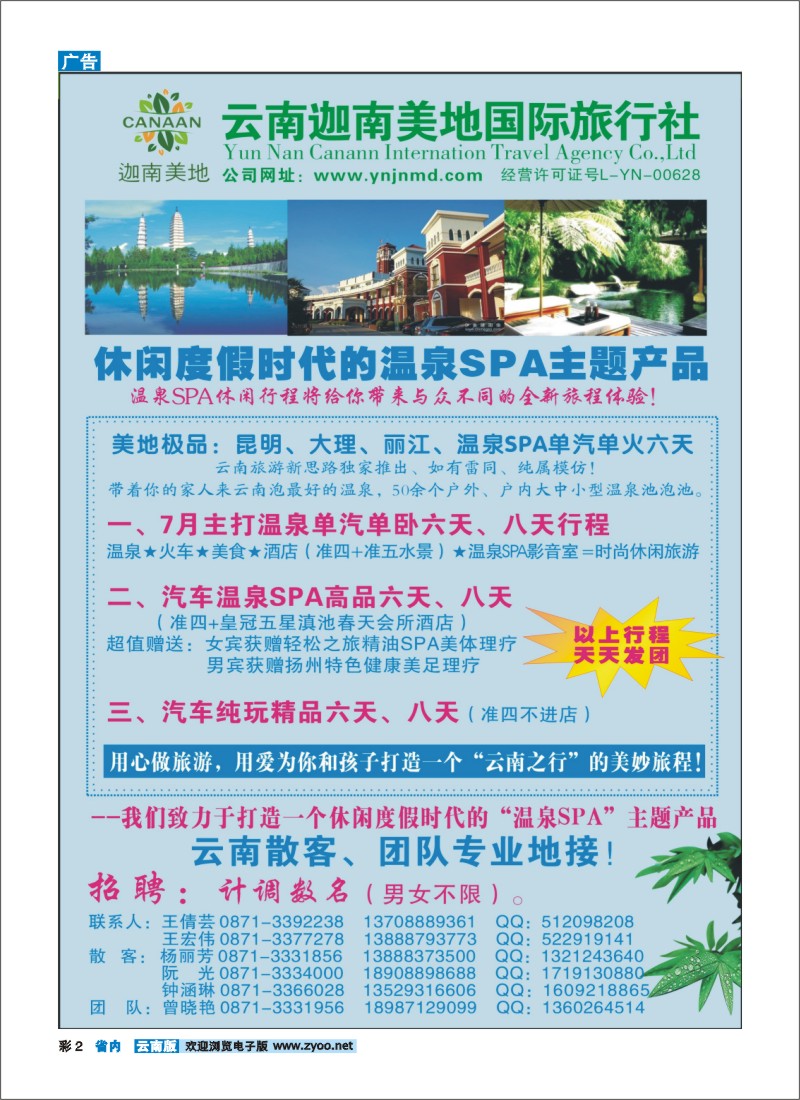 彩2 云南迦南美地国际旅行社-高端产品
