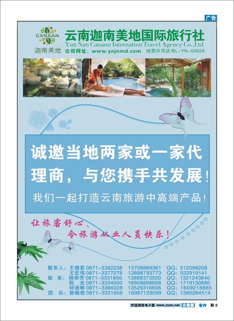彩3 云南迦南美地国际旅行社-高端产品