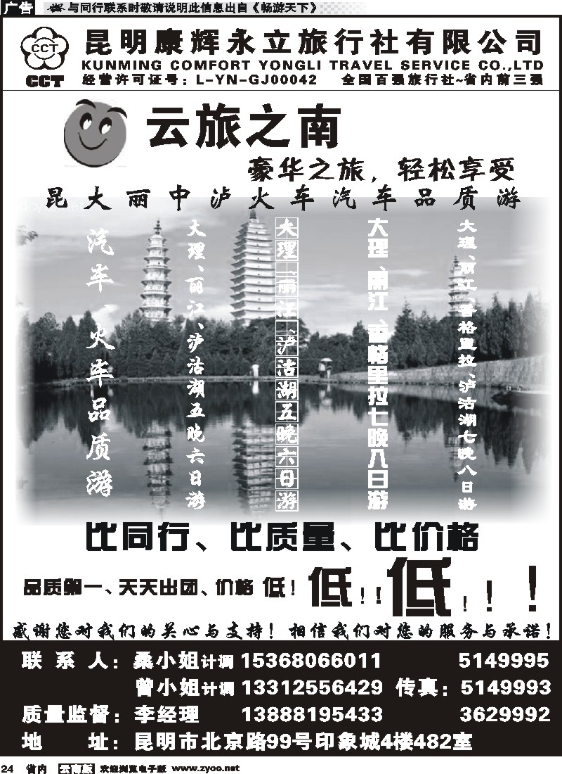 省内024 康辉永立云旅之南1
