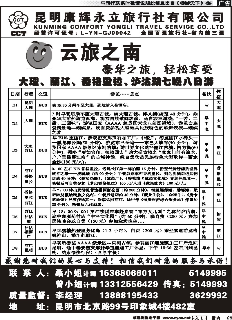 省内025 康辉永立云旅之南2