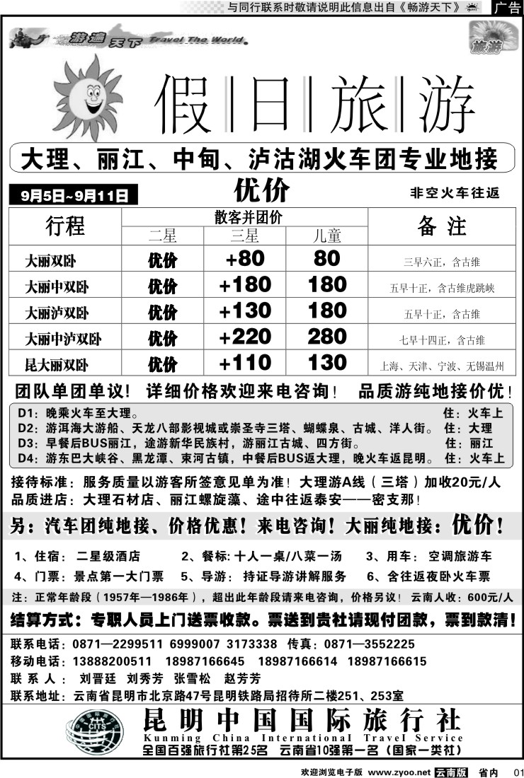 省内红专001 假日旅游(中国国旅)-大理、丽江、中甸、泸沽湖专线1