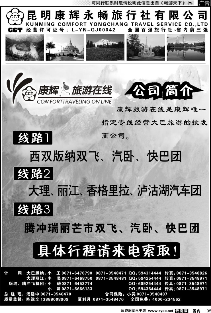省内红专005 昆明康辉永畅旅行社-腾冲、瑞丽、芒市专线 cdr