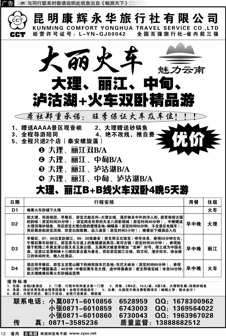 省内红专012 昆明康辉永华旅行社：魅力云南-大丽中泸线