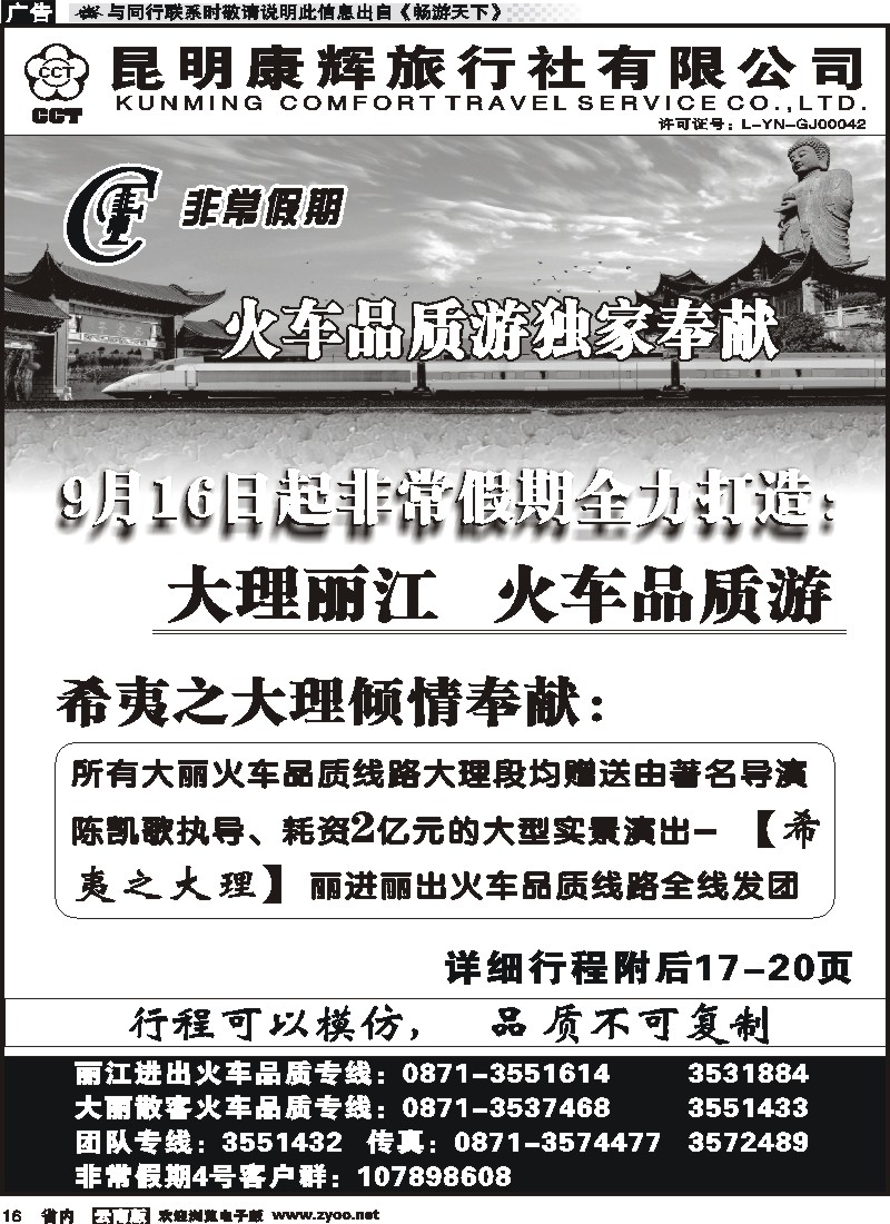 省内红专016 非常假期1