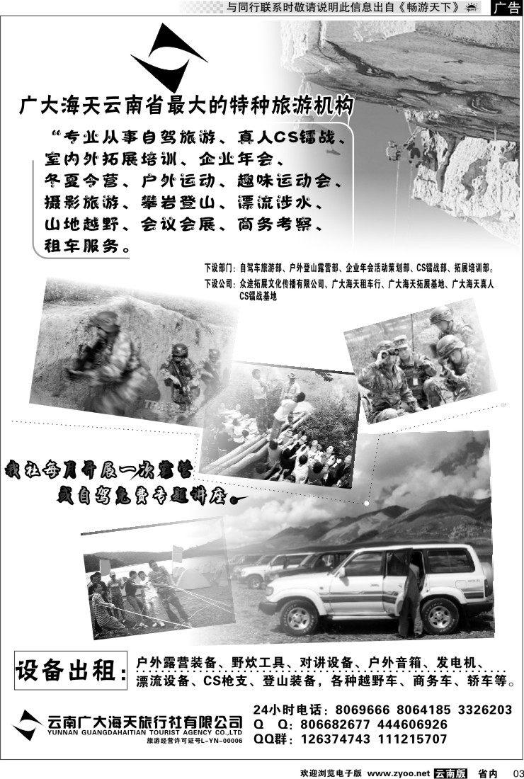 省内红专003 云南广大海天特色专线