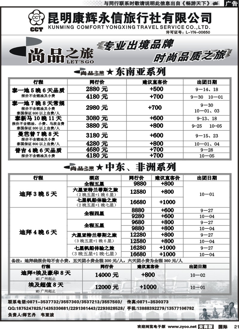 国际021 昆明康辉烟草605尚品之旅