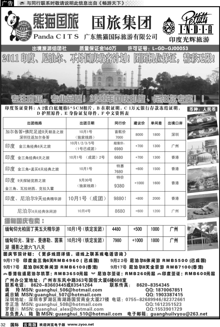 国际032 印度光辉旅游  2011国庆 印度,尼泊尔,缅甸专卖计划！