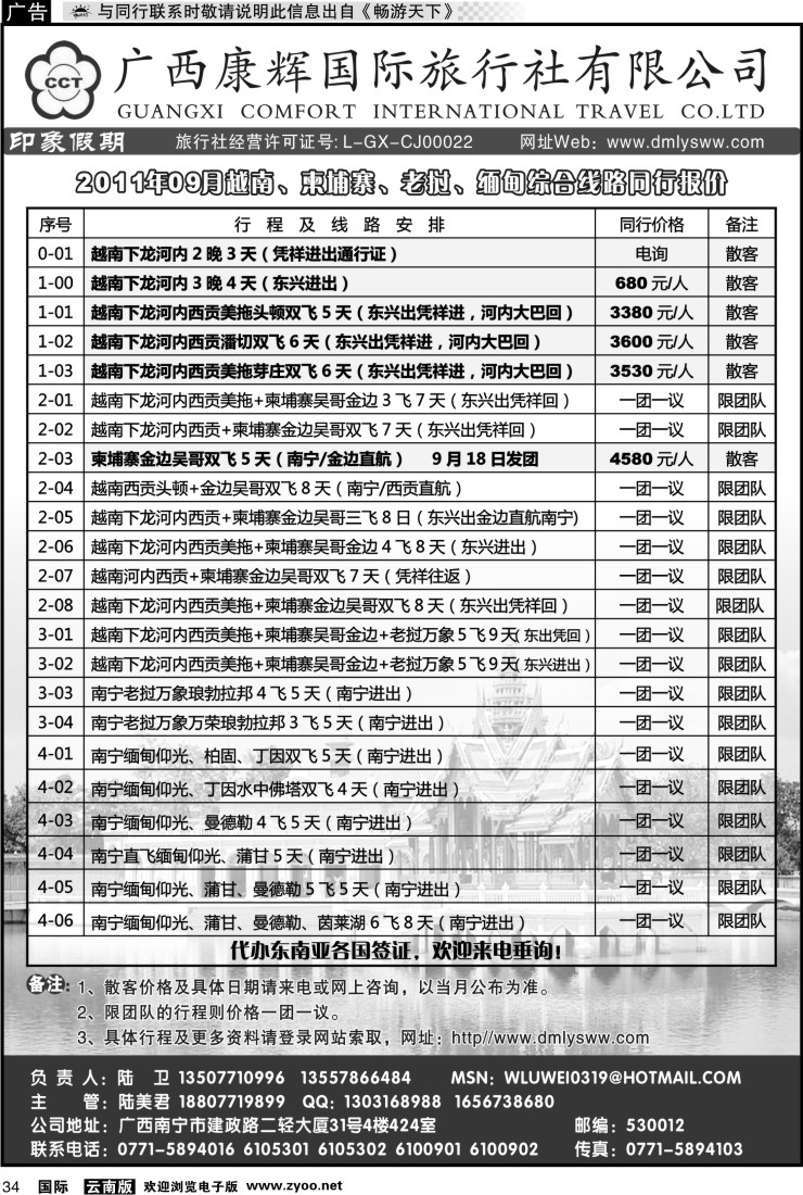 国际034 广西康辉—印象