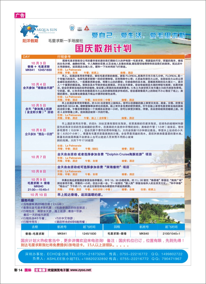 彩14 阳洋假期-毛里求斯一手地接社