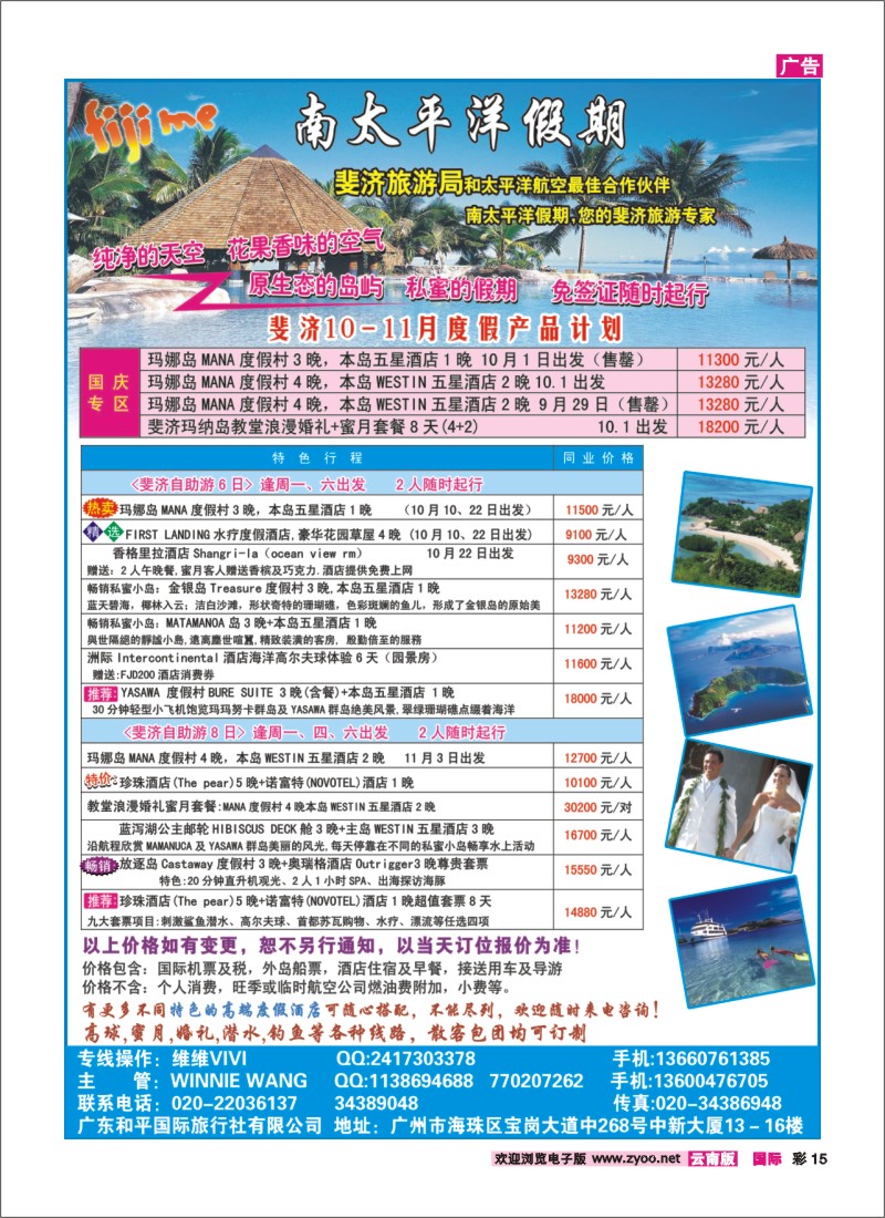 彩15 南太平洋假期-斐济、大溪地旅游专家