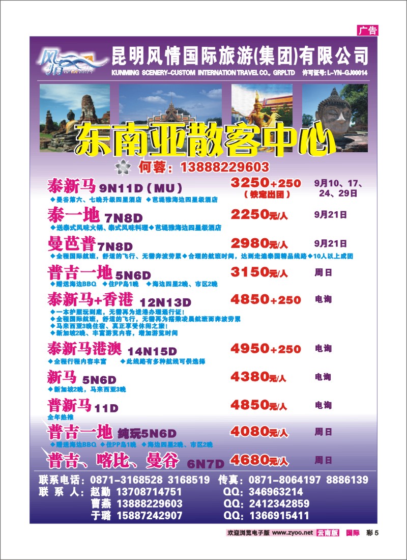 彩5 昆明风情国旅（203）—东南亚散客中心