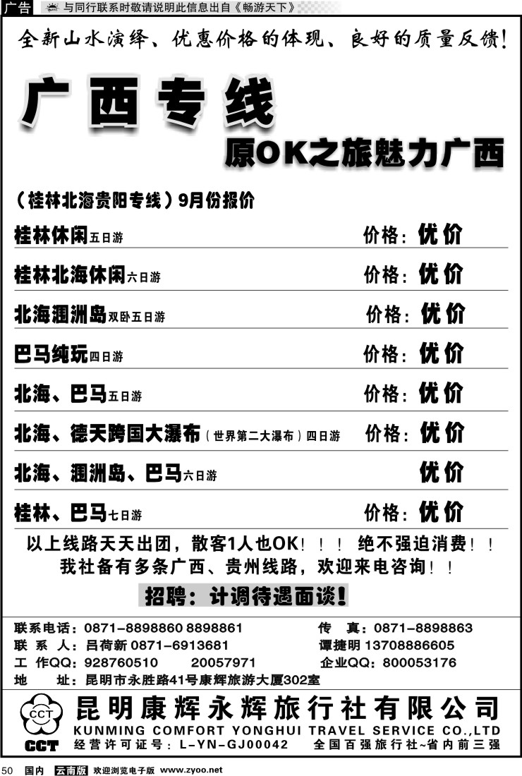 国内050 昆明康辉（永胜路41号）302：广西专线1