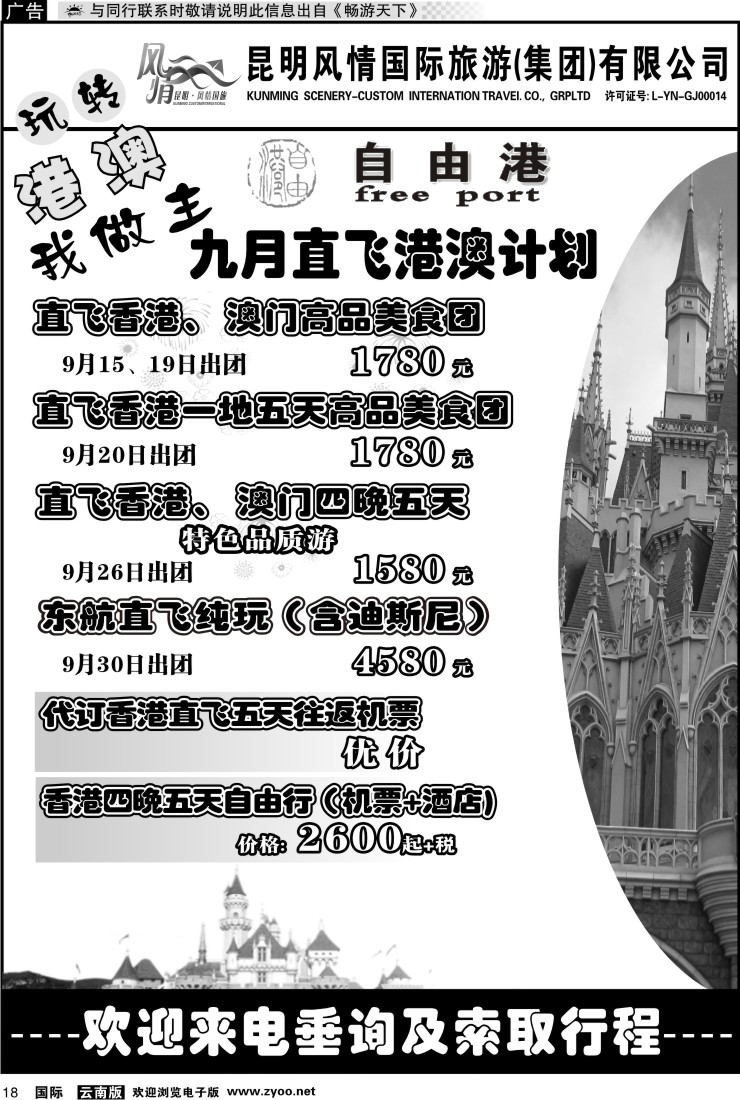 国际018 风情国旅 深港澳专线（自由港）