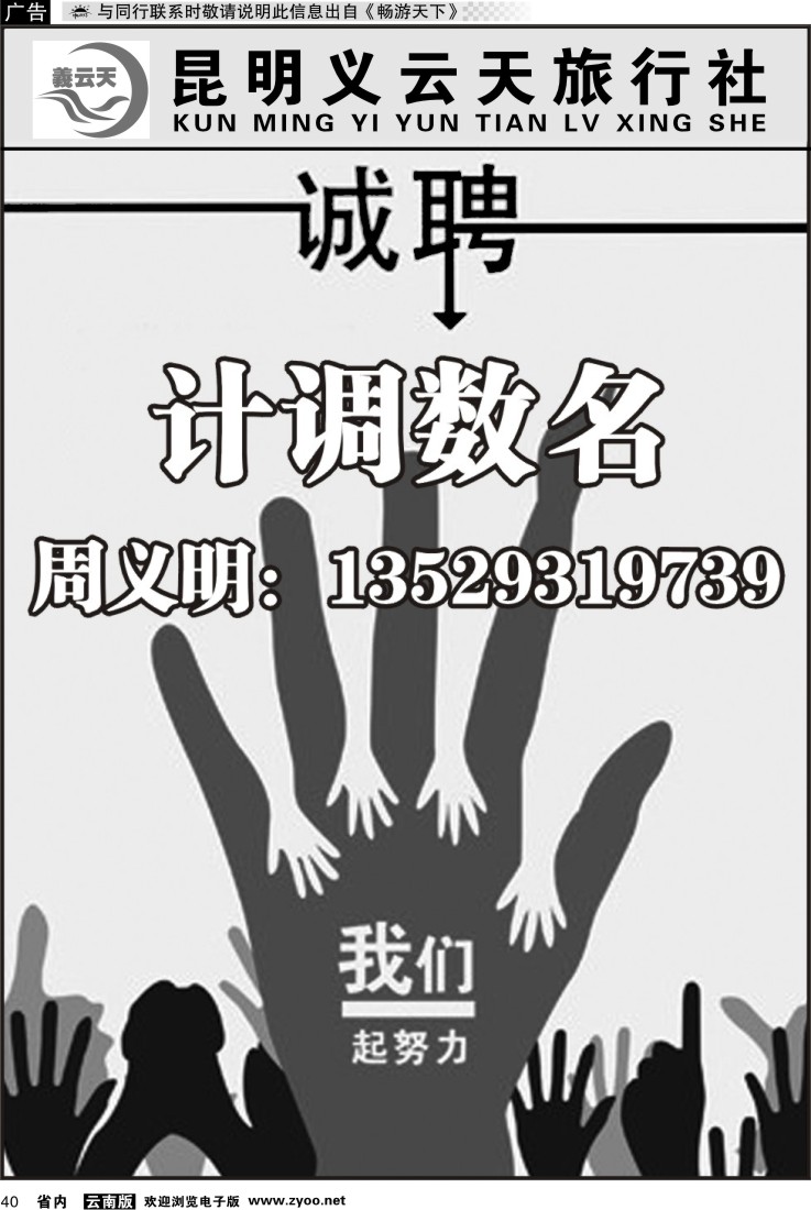 省内040 昆明义云天旅行社-招聘