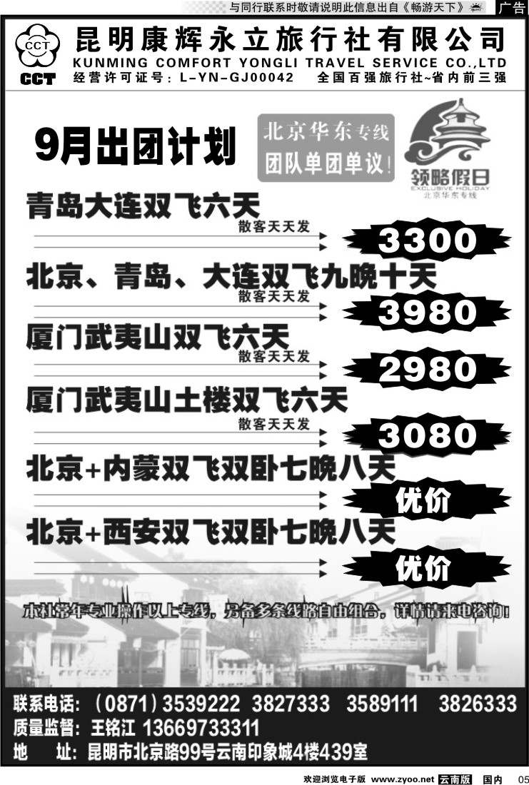 红专005 印象城439-青岛、大连