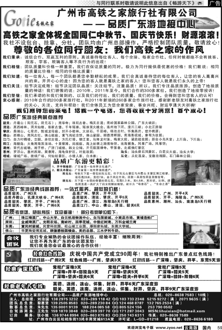国内059 高铁之家--品质广东游地接中心8月26日