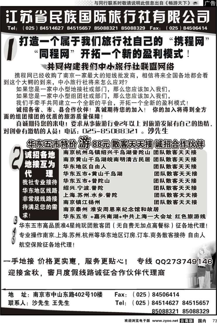 国内073 江苏民族