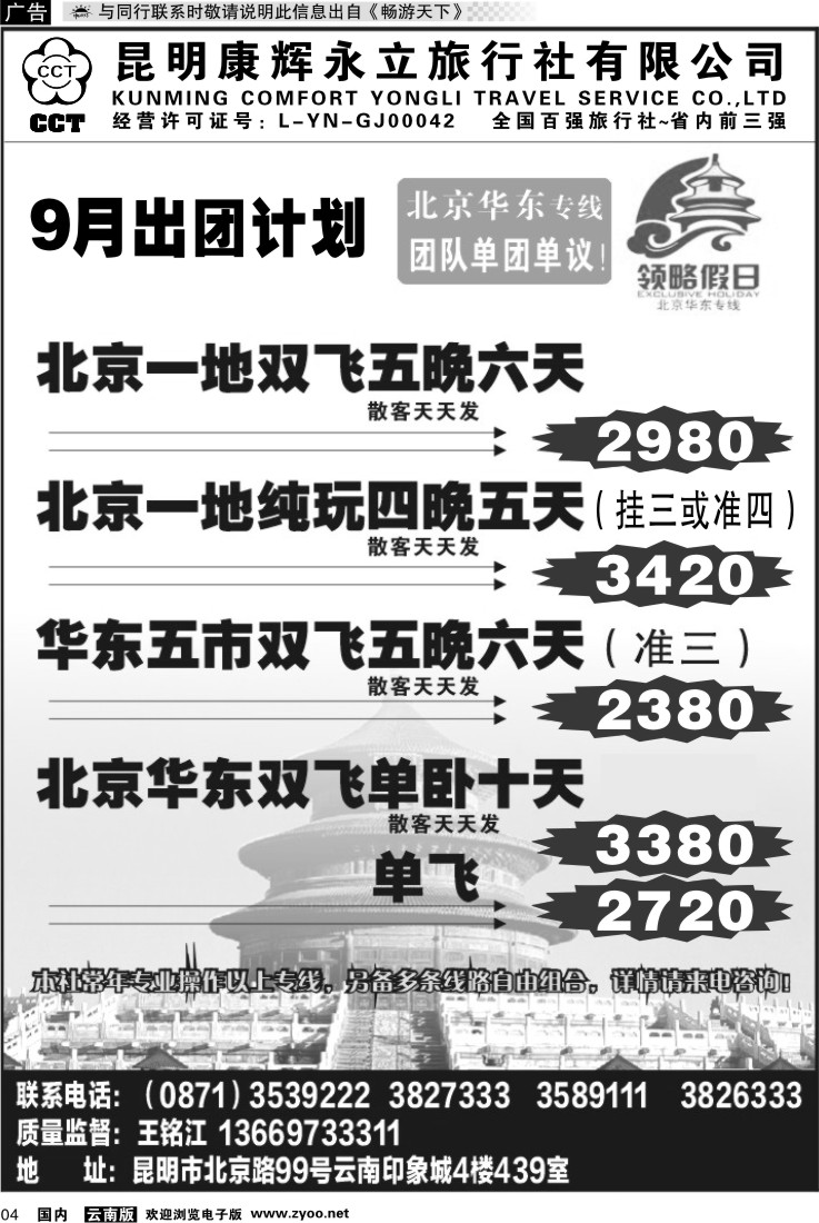 红专004 印象城439-北京、华东