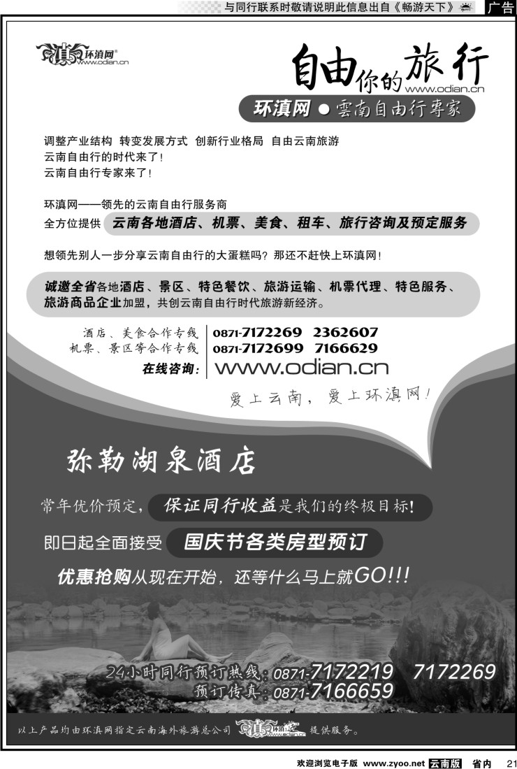 省内021 环滇网——云南自由行专家