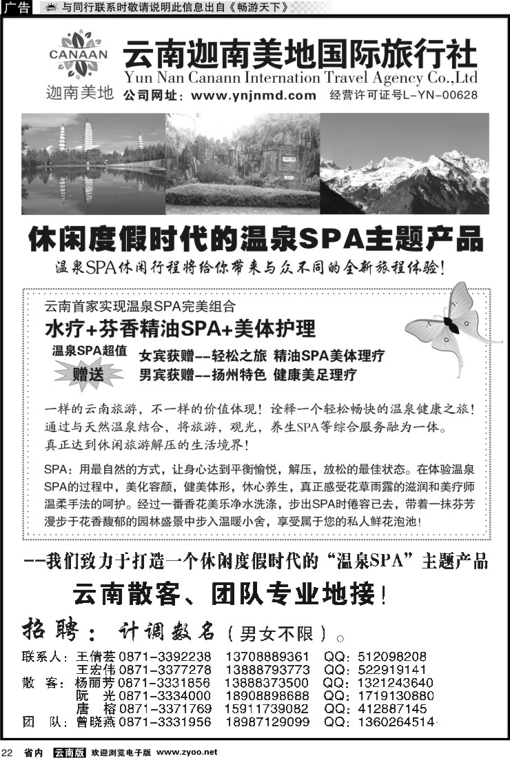 省内022 云南迦南美地国际旅行社--左_1
