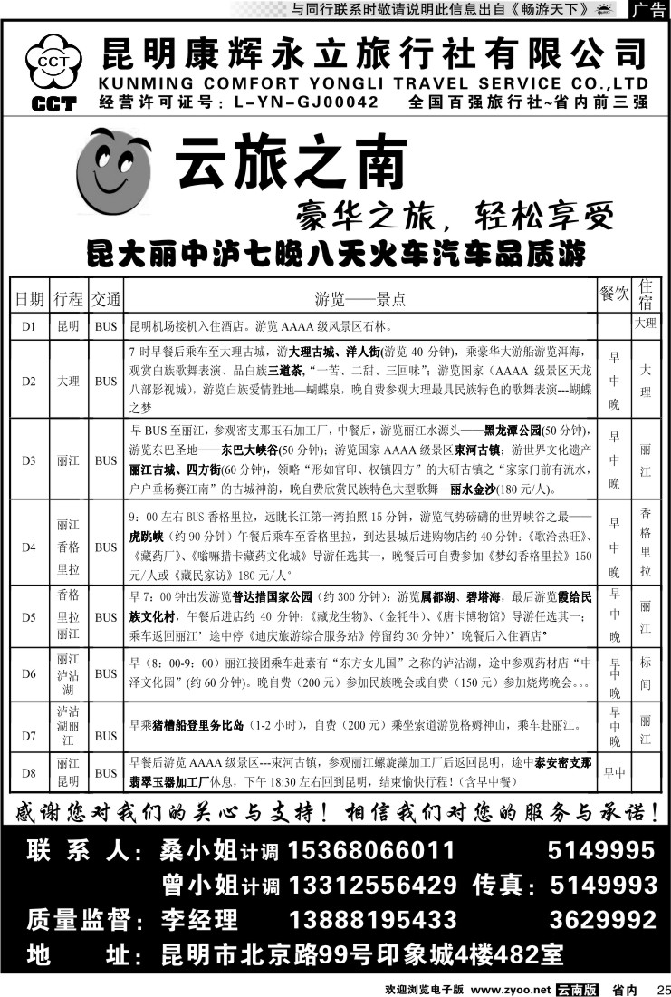 省内025 康辉永立云旅之南2