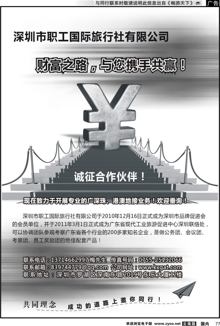 国内077 职工国旅--诚邀合作伙伴