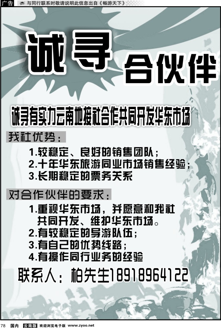 国内078 诚寻合伙伴