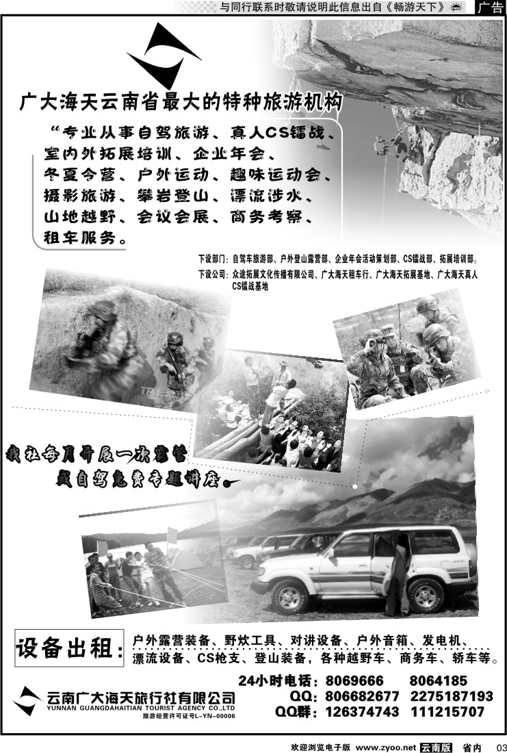 省内红专003 云南广大海天特色专线