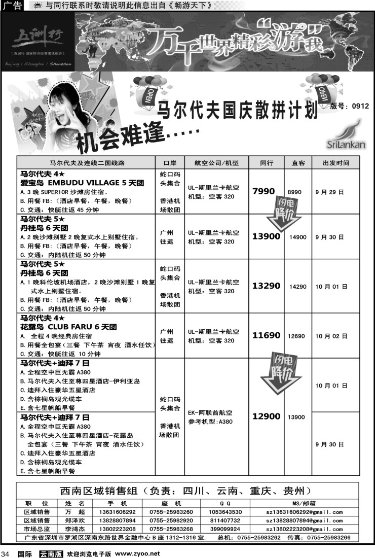 国际034 五洲行-马尔代夫国庆出团计划
