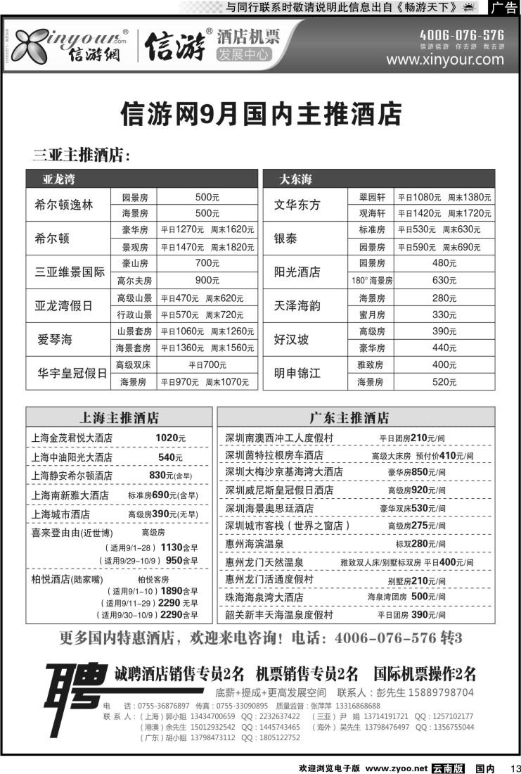 红专013 信游网-9月主推海南酒店