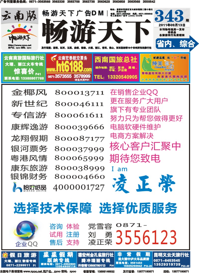 封面 腾讯企业QQ