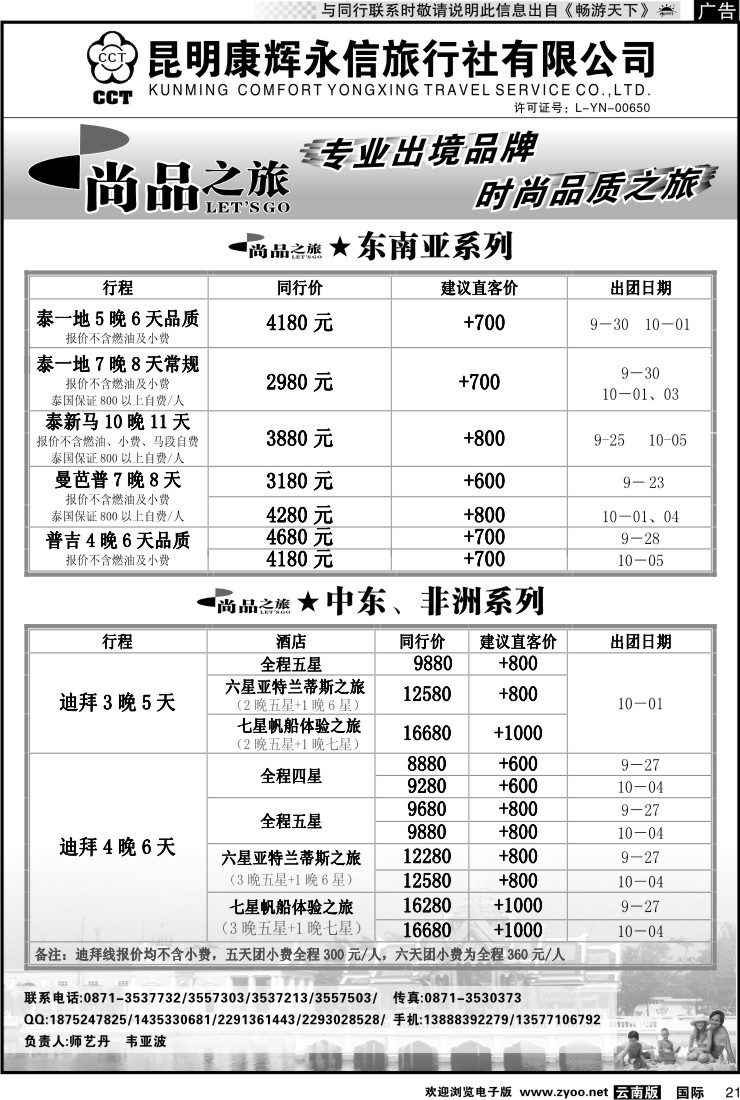 国际021 昆明康辉烟草605尚品之旅